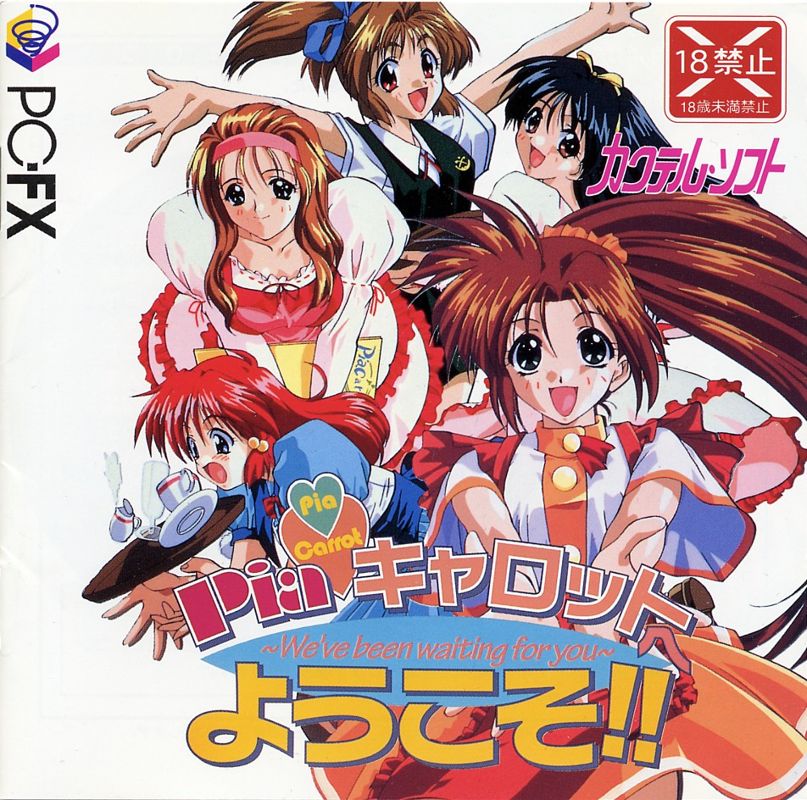 Pia Carrot & Can Can Bunny Extra DX box art for PC FX
